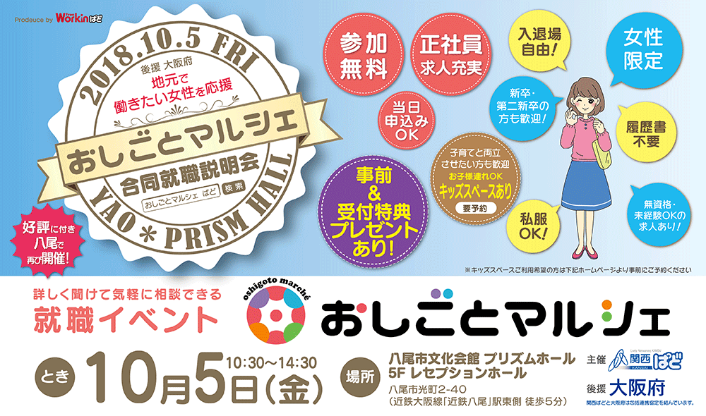 合同就職説明会(東大阪市・八尾市・大東市・大阪市生野区・東成区・平野区周辺)