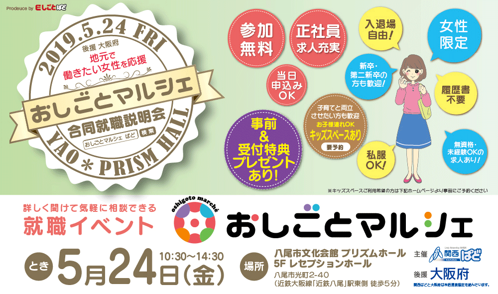 合同就職説明会(東大阪市・八尾市・大東市・大阪市生野区・東成区・平野区周辺)