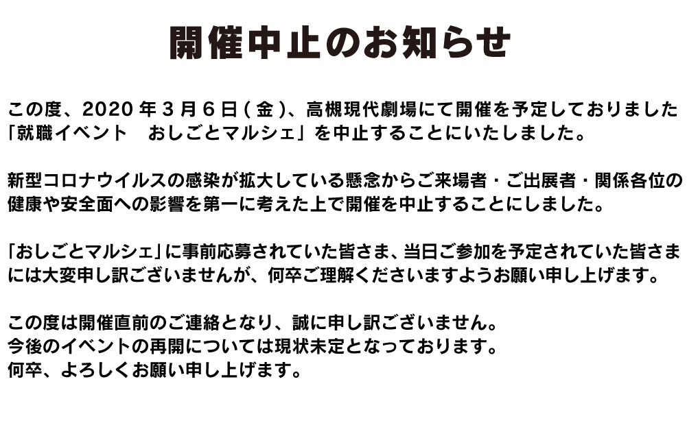 合同就職説明会(高槻市・茨木市・摂津市・島本町周辺)