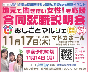 おしごとマルシェ in 岸和田