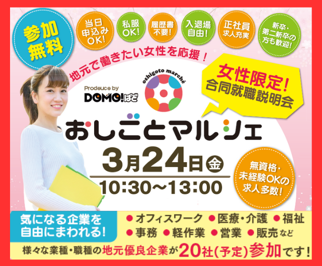 女性限定|おしごとマルシェ in 東大阪市
